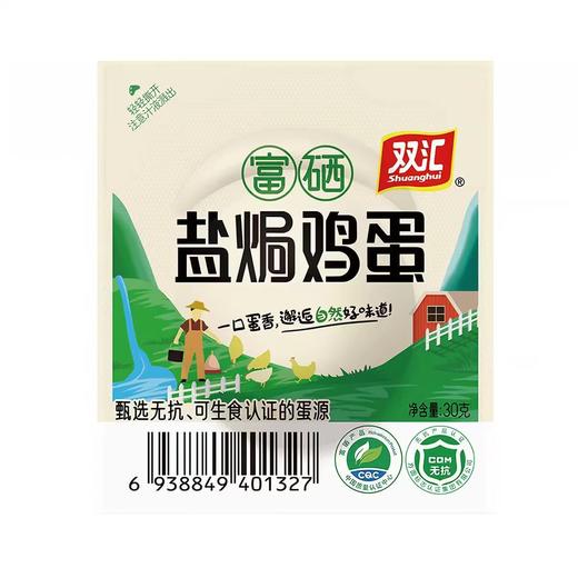 双汇30g*5盐焗鸡蛋优惠装 商品图0