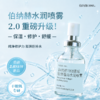 伯纳赫重组胶原蛋白水润喷雾50ml/瓶 2.0版本 商品缩略图1