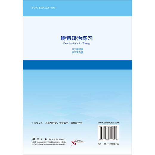 嗓音矫治练习 原书第3版 中文翻译版 屈歌 主译 适用言语病理学专业学生 言语 嗓音康复训练师 康复医师等专业用 科学出版社 商品图2