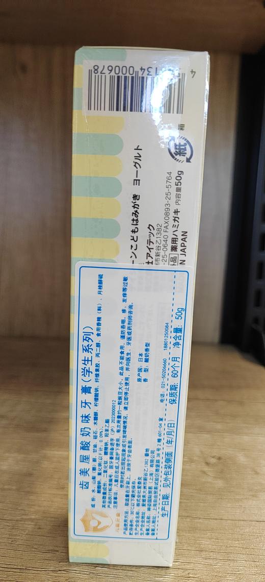 【门店好物】齿美屋酸奶味牙膏（学生系列） 商品图1