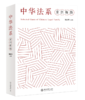 教材 中华法系案例精编  刘昕杰 主编 北京大学出版社 商品缩略图0