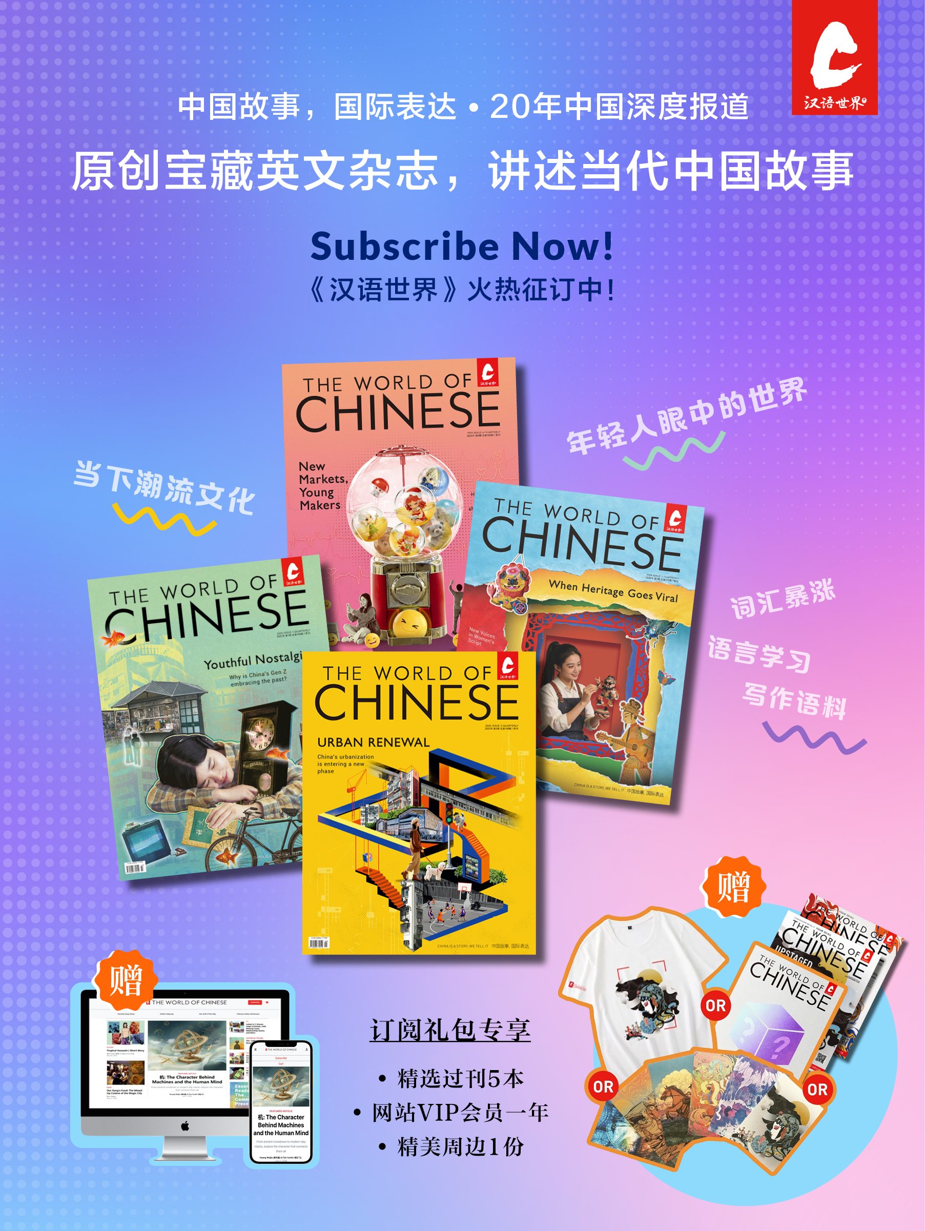 2026新刊订阅 + 赠精选过刊5本+ 赠网站VIP年度会员+随机周边