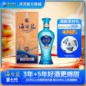 【海之蓝第七代】洋河蓝色经典海之蓝 52度480mL