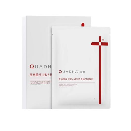 夸迪医用重组Ⅲ型人源化胶原蛋白修复贴32ml*5片/盒【械】（红十字面膜）（效期至27年2月） 商品图4