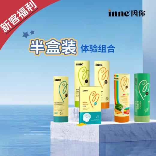 【新客秒杀】inne爆款体验装组合小金条叶黄素带防伪码★ 商品图0
