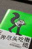 在世界尽头吃橄榄 商品缩略图2