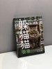 躲猫猫 香港 商品缩略图0