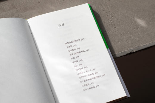 在世界尽头吃橄榄 商品图5