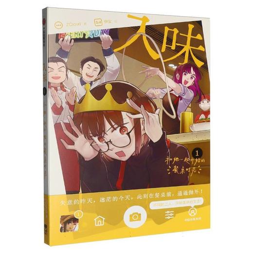入味:和她一起开始的餐桌时光.1 商品图0