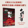 刑天 商品缩略图0