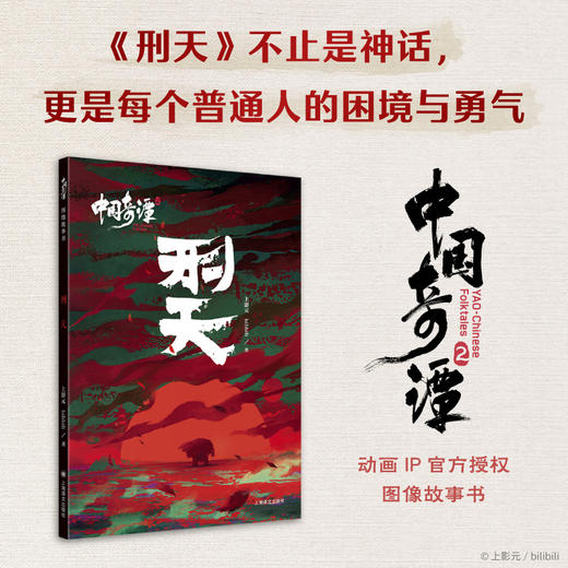 刑天 商品图0