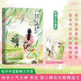 郎怀有玉