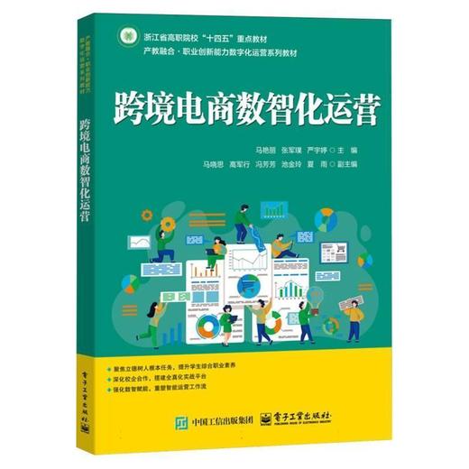 跨境电商数智化运营 商品图0