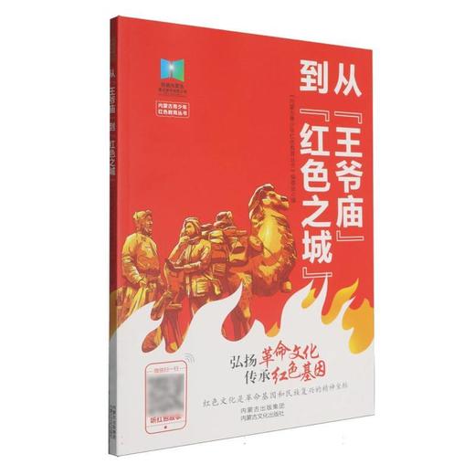 从王爷庙到红色之城 商品图0