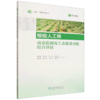梭梭人工林动态监测及生态服务功能综合评估 商品缩略图0