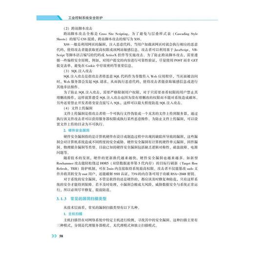 工业控制系统安全防护 商品图1