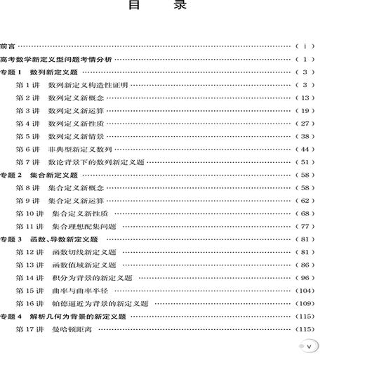 破解高考数学新定义压轴题的底层逻辑 商品图1