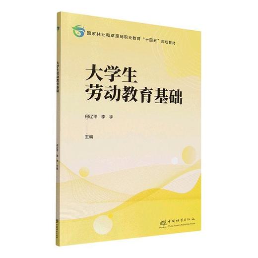 大学生劳动教育基础 商品图0