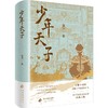 少年天子 商品缩略图0