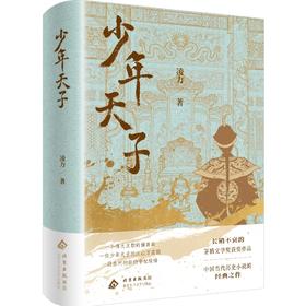 少年天子