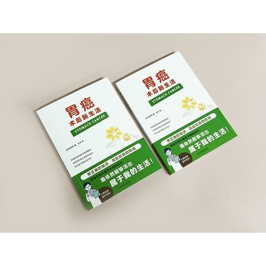 胃癌术后新生活 商品图0