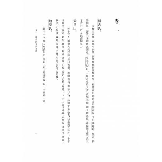 通鉴续编校证(全3册) 商品图3
