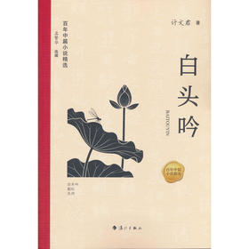 白头吟