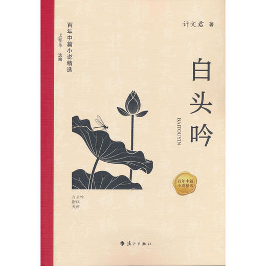 白头吟 商品图0