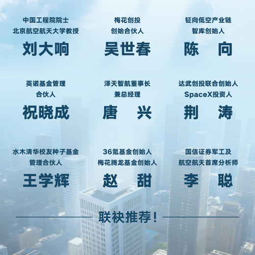 低空投资:万亿蓝海市场的战略与机遇 商品图2