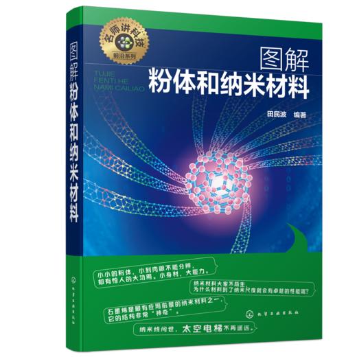 名师讲科技前沿系列 商品图0