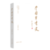 中国草书史 商品缩略图0