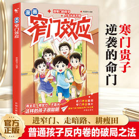 漫画窄门效应