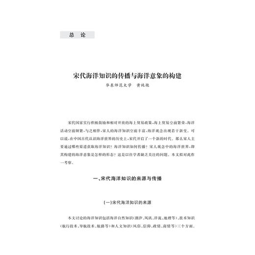 明州与东亚宋韵文化研究/安成浩 张凯/浙江大学出版社 商品图1