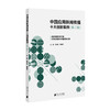 中国应用新闻传播十大创新案例(第二辑) 商品缩略图0