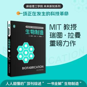 生物制造