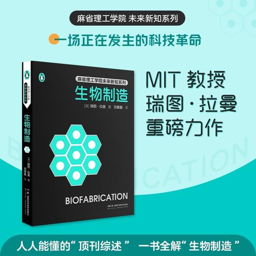 生物制造 商品图0