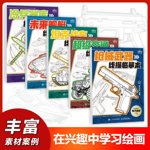 枪械武器线描临摹本 商品图1