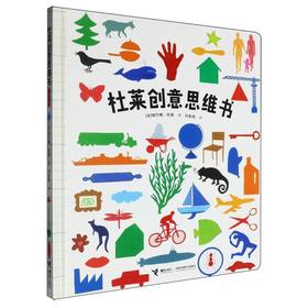 杜莱创意思维书