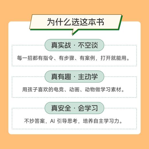 豆包高效学习法:英语.语文.数学.科学四大学科AI伴学实战手册 商品图2