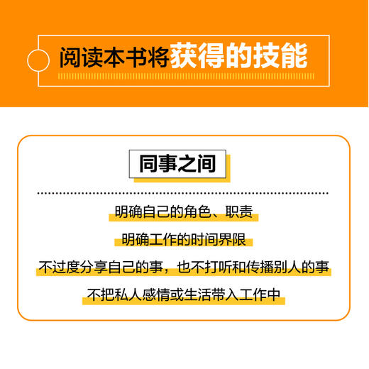 漫画趣解边界感 商品图3