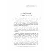 海外中国古典文学研究译丛.第二辑 商品缩略图3