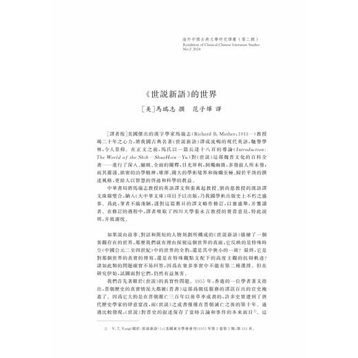 海外中国古典文学研究译丛.第二辑 商品图3