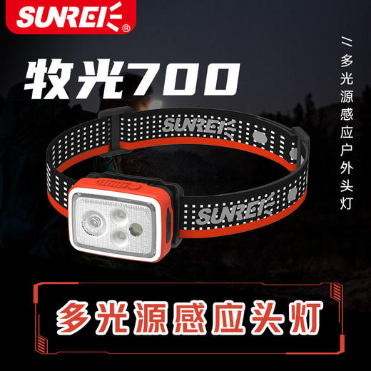 山力士牧光700 /500高海拔攀登山钓鱼头灯远射锂电户外RGB无极调光灯 商品图0