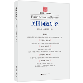 美国问题研究.2025/2(总第41辑)