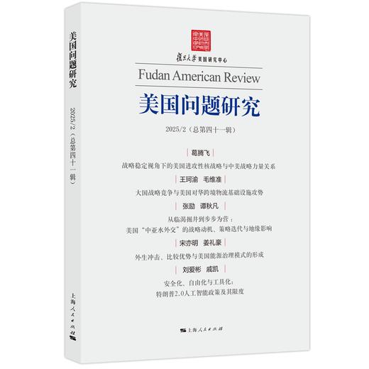美国问题研究.2025/2(总第41辑) 商品图0