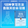 豆包高效学习:AI辅助中小学生学习的方法与技巧 商品缩略图2