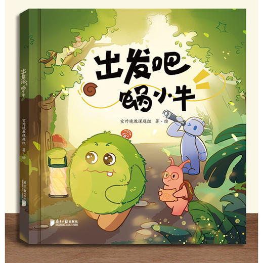 出发吧, 蜗小牛 商品图1