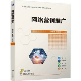 网络营销推广