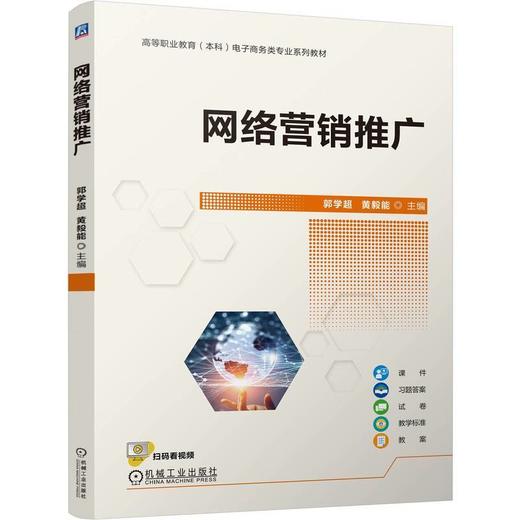 网络营销推广 商品图0