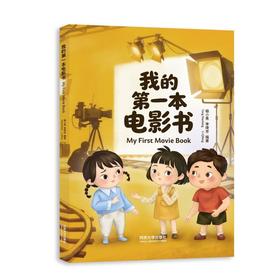 我的第一本电影书